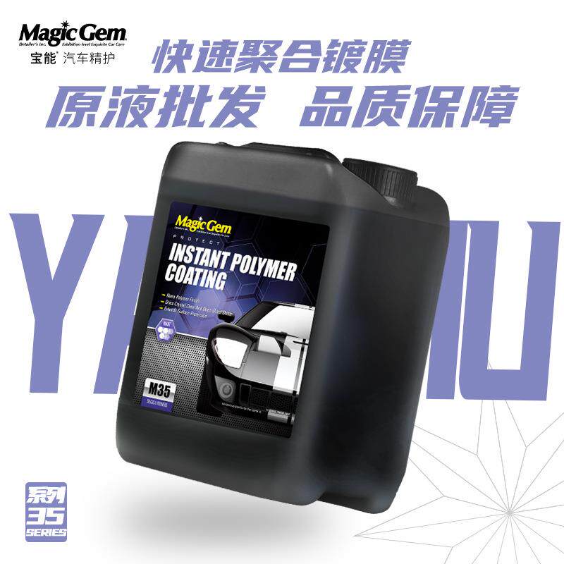宝能玻璃纤维镀膜原液加工汽车漆面纳米水激活镀膜剂大桶