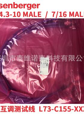 罗森伯格rosenbergerL73-C155-1500PIM互调测试线线缆组件交期快
