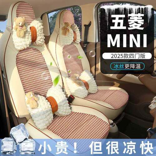 25款五菱mini座椅套四门版专用车座套四代宏光ev迷你四季汽车坐垫