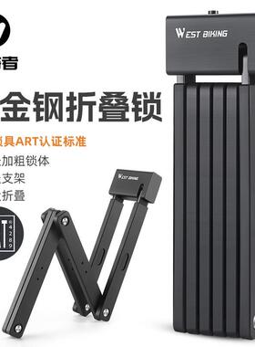 WESTBIKING自行车折叠锁ART认证防盗车锁钥匙链条锁骑行锁装备