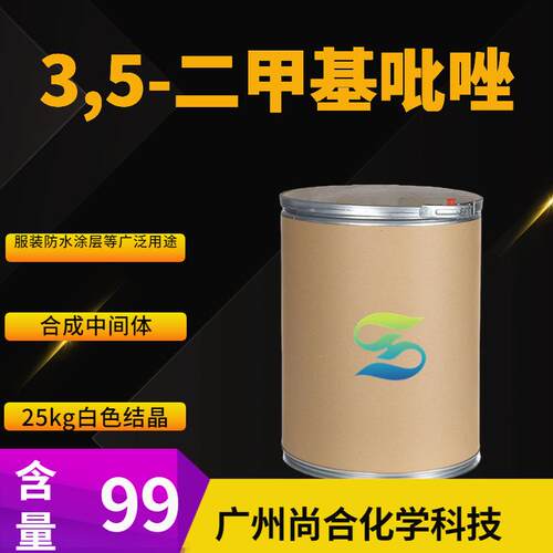 3,5-二甲基吡唑高纯度99.9%3,5-二甲基-1H-吡唑67-51-6