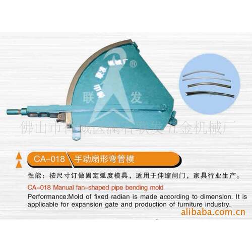 供应CA-030手动扇形模具，手弯模具，扇形模具，弯管模，弯弧(图)