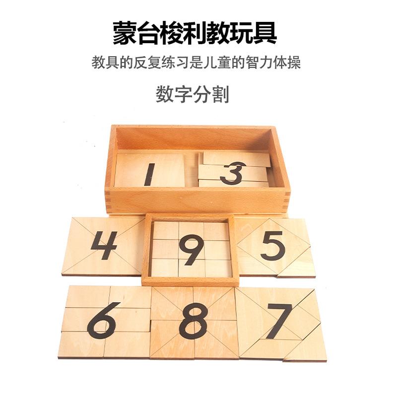 蒙台梭利蒙氏早教数学专用数字分割教具幼儿园智力玩具