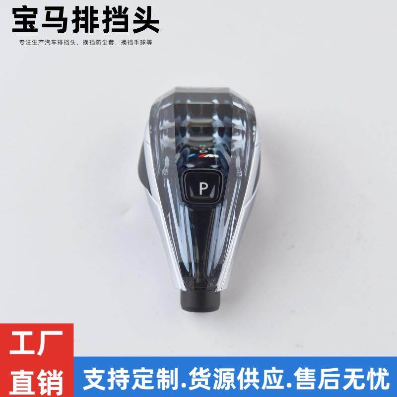 适用宝马水晶档把G38G30F10F30F15F023系5系x5排挡杆改装