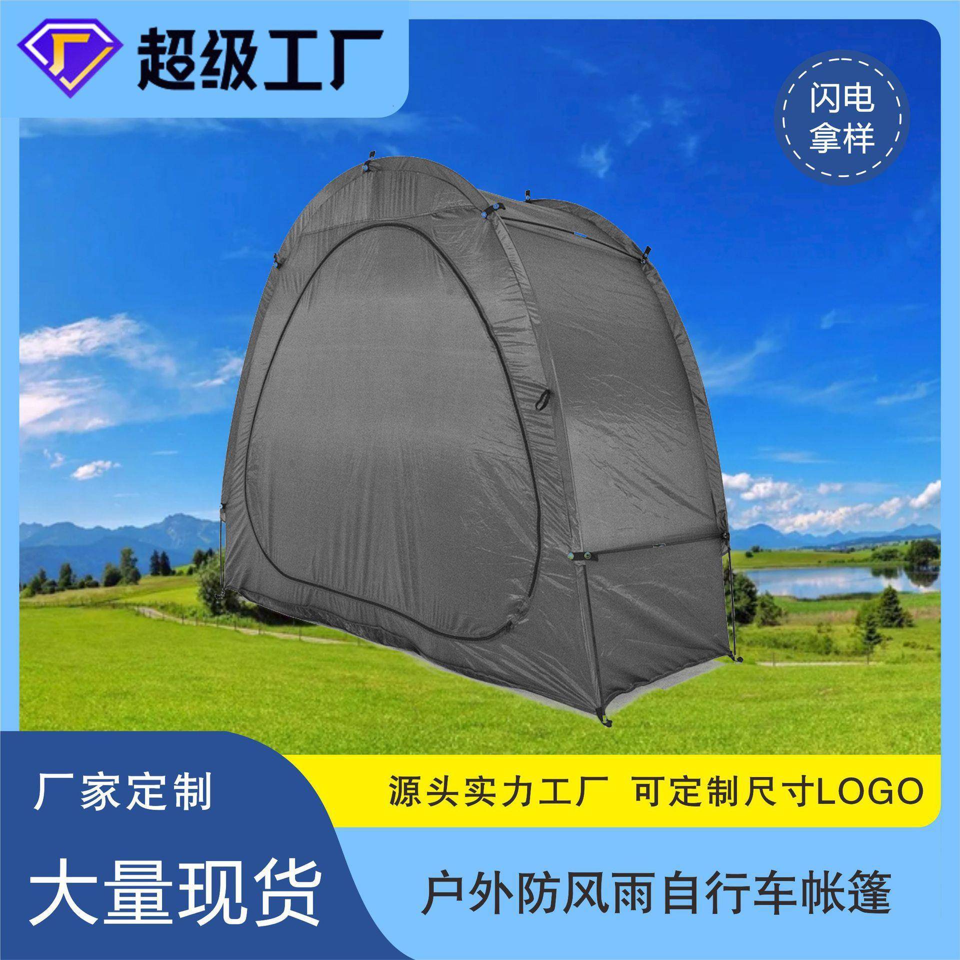 直销户外山地车自行车停放帐篷家用杂物储物室帐篷现货