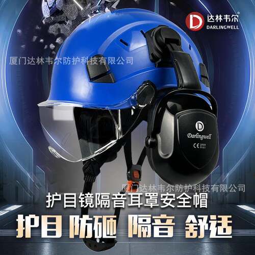 CE护目防砸工地安全盔安全帽降噪音耳罩建筑防护头帽国标印字