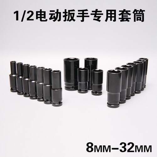 气动加长黑色套筒锂电动扳手专用电泳加长8-32mm套筒风炮套头