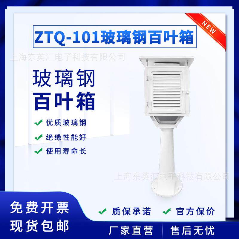供应玻璃钢百叶箱圆形塑料环保通风轻型扬尘气象百叶盒
