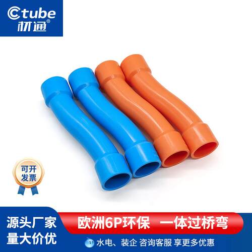 材通pvc线管弯头3分16mm穿线管接头一体过桥弯4分20mm管弯通配件