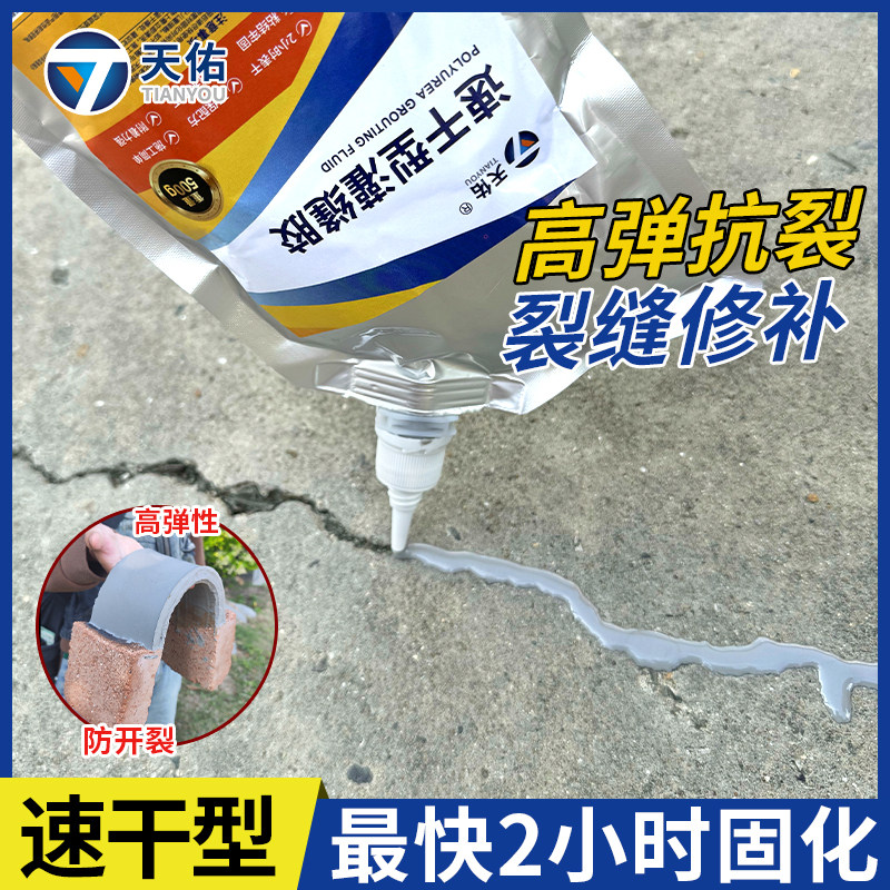裂缝修补屋顶防水补漏水泥地面墙体缝隙速干灌缝胶密封堵漏填缝剂,基础建材,防水涂料,淘宝优惠券,粉丝福利购,淘宝优惠卷