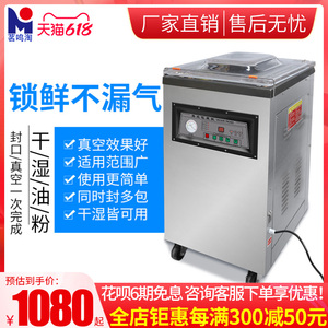 茗鸣淘400真空食品包装机全自动干湿两用抽茶叶真空封口机大型商