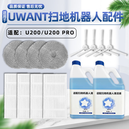 配Uwant友望扫地机器人U200 PRO配件边刷滤网拖布扫拖一体清洁液