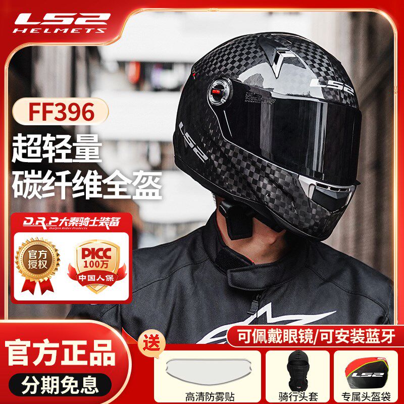 LS2FF396摩托车超轻头盔12K全碳纤维全盔防雾镜片四季机车小尾翼