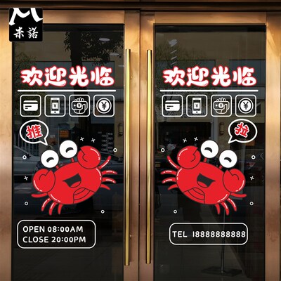 定制电话欢迎光临肉大闸螃蟹海鲜火锅水产店营业时间玻璃推拉门贴