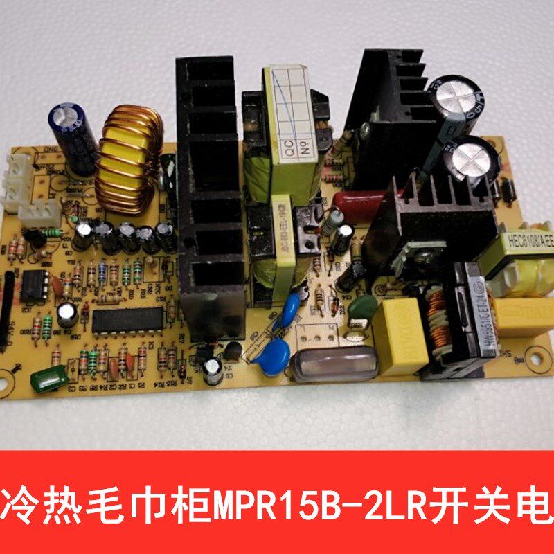 康宝冷热毛巾柜MPR15B-2LR原装配件电源板控制板显示板按键板组件