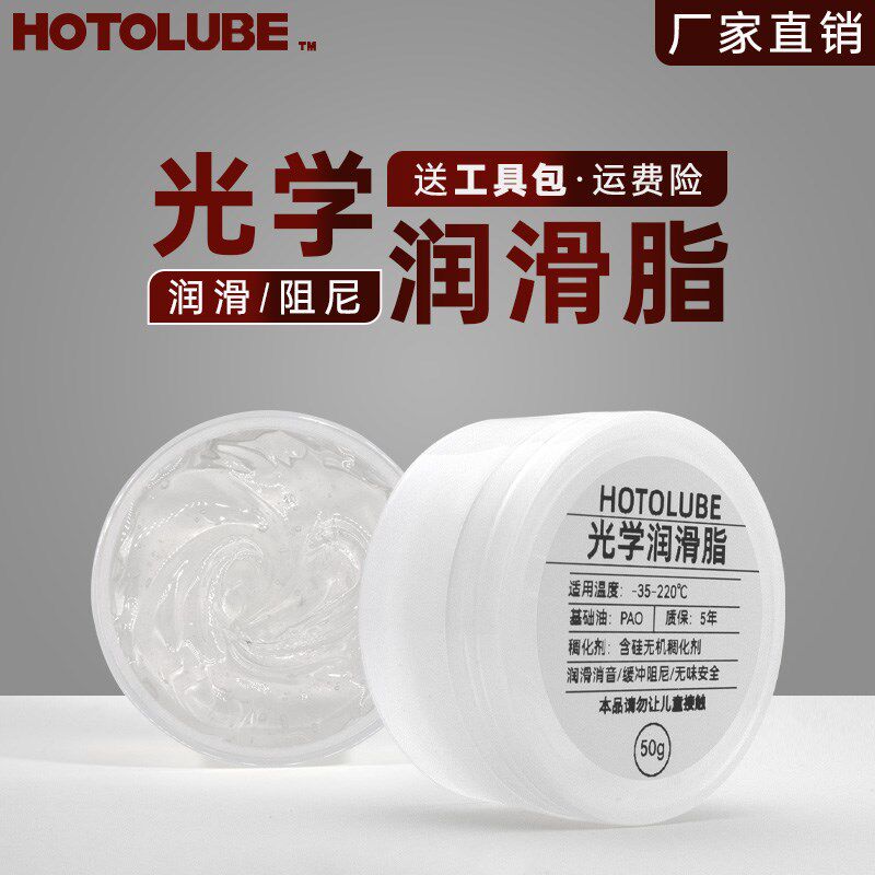 光学镜头润滑脂阻尼缓冲 显微镜天文望远镜中高阻力润滑硅脂防锈