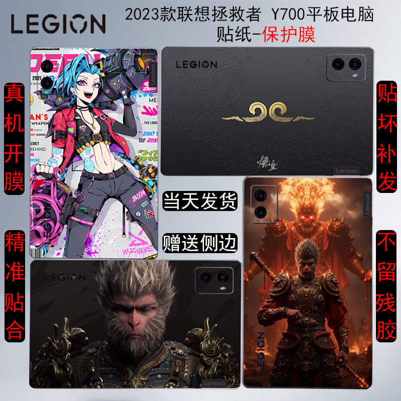 2025款联想拯救者Y700四代贴纸三代8.8英寸拯救者二代游戏电竞平