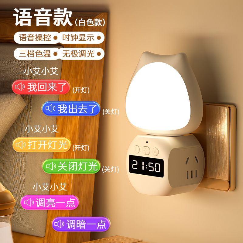遥控小夜灯婴儿喂奶护眼台灯儿童伴睡床头卧室睡眠新款语音声控灯