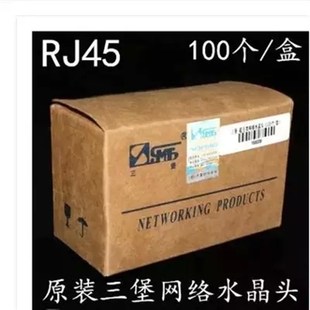 掌柜热荐 台湾三堡 SANBAO超五类水晶头 RJ45网络水晶头 100个/盒