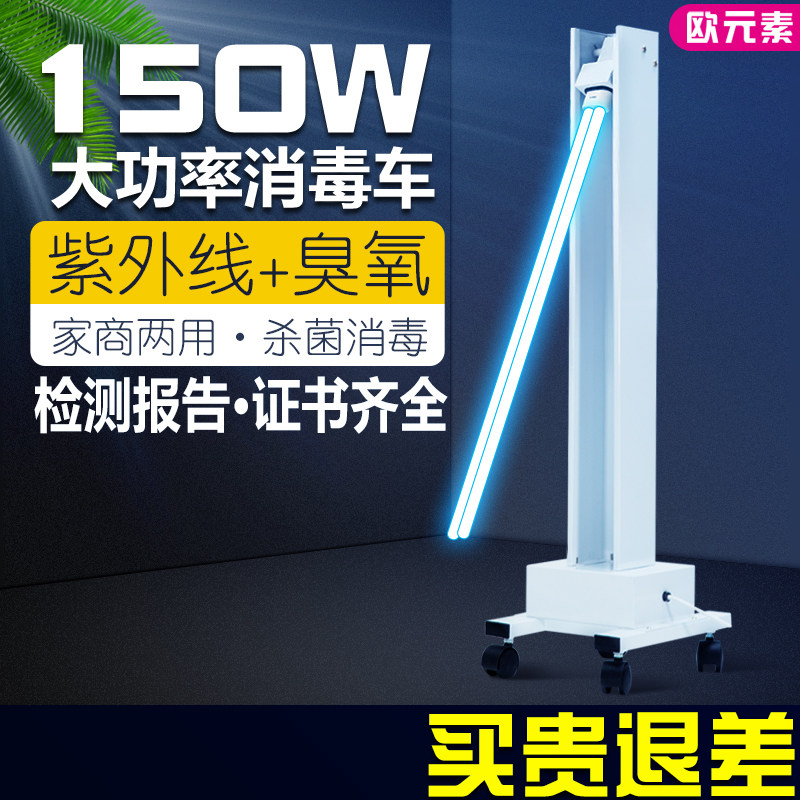 欧元素紫外线消毒灯杀菌灯幼儿园移动式消毒车灯臭氧灭菌灯除螨灯图片