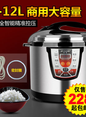 半球商用电压力锅大容量6L8L12升电高压锅特超大号食堂饭店电饭煲