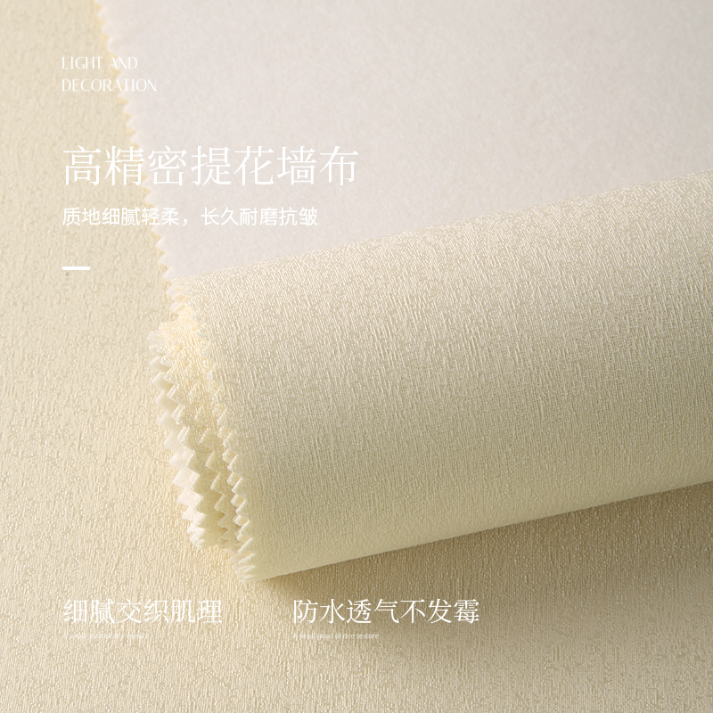 高档轻奢环保奶油风无缝墙布全屋现代简约卧室客厅背景墙提花壁布