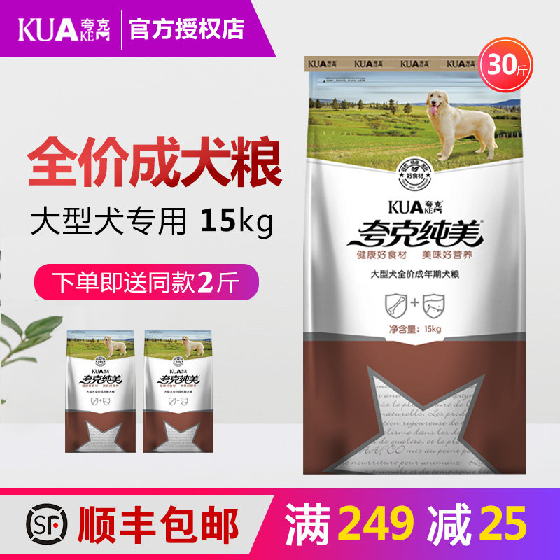 夸克狗粮15kg成犬粮多肽系列金毛古牧中大型犬宠物饲料30斤通用型