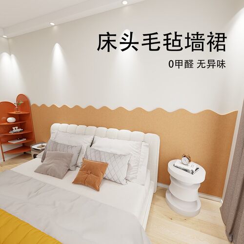 床边墙围贴防撞防踢防脏防潮3d立体毛毡板墙贴房间卧室墙面装饰