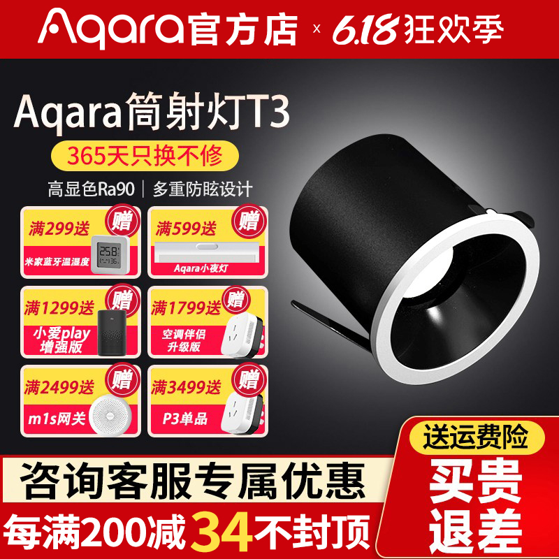 Aqara绿米T3智能筒射灯客厅开关控制接入Homekit嵌入式射灯高显色