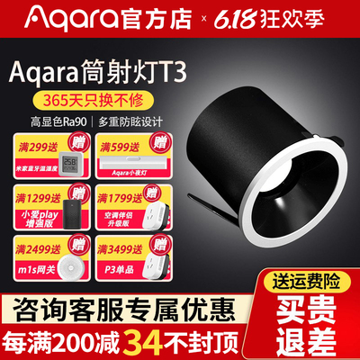 Aqara绿米T3智能筒射灯客厅开关控制接入Homekit嵌入式射灯高显色