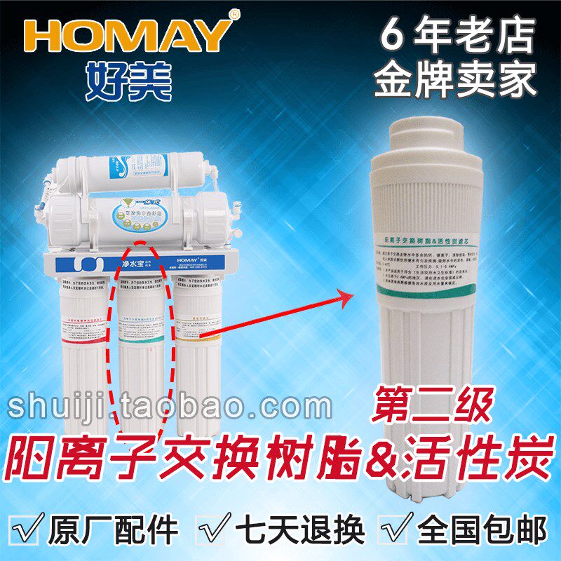 净水宝/净磁宝第二级 阳离子交换树脂和活性炭滤芯 好美过滤器