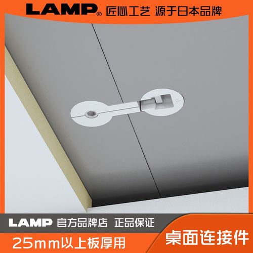 LAMP 蓝普 板材用连接件 层板拖 家具五金连接固紧件 IT4040