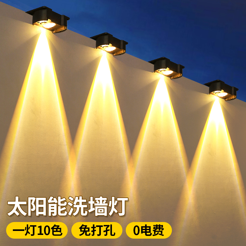 太阳能庭院灯家用防水氛围洗墙灯户外墙壁灯花园阳台装饰围墙射灯