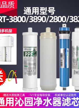 适用沁园净水器滤芯全套4级KRT3800/3890/2800/3820纯水机反渗透