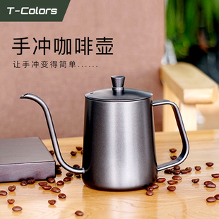 T-Colors手冲咖啡壶带盖套装家用挂耳咖啡器具304不锈钢细长嘴壶