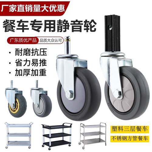 餐车万向轮子4寸橡胶静音脚轮塑料三层不锈钢方管收集轱辘推车轮