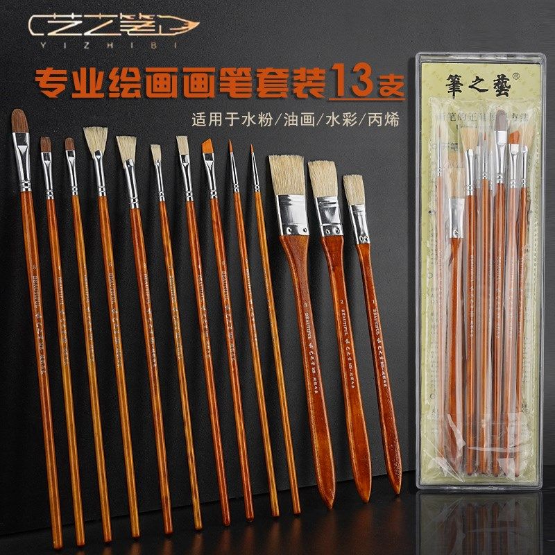 艺之笔油画笔丙烯笔绘画水彩笔水粉笔套装美术联考画笔扇形笔板刷