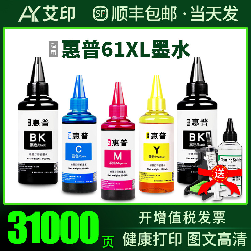 适用hp惠普2622墨水2620 2510 1510墨盒HP61XL喷墨打印复印一体机