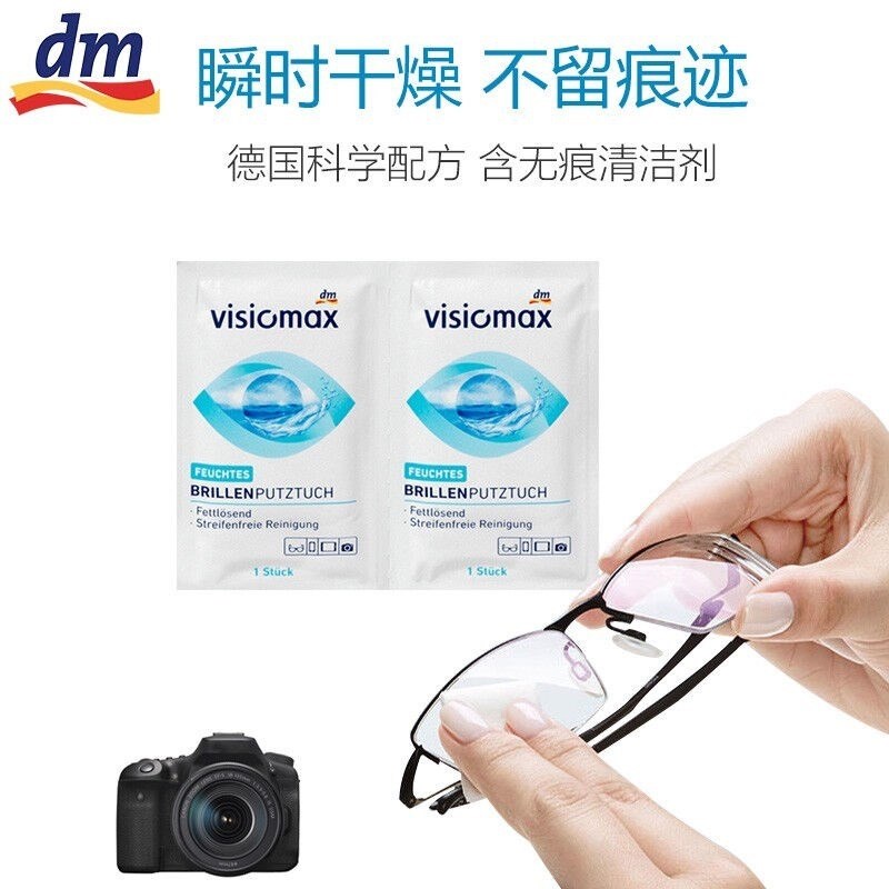 德国眼镜清洁湿巾一次性擦纸手机屏幕电脑防雾布镜片拍1到手两盒