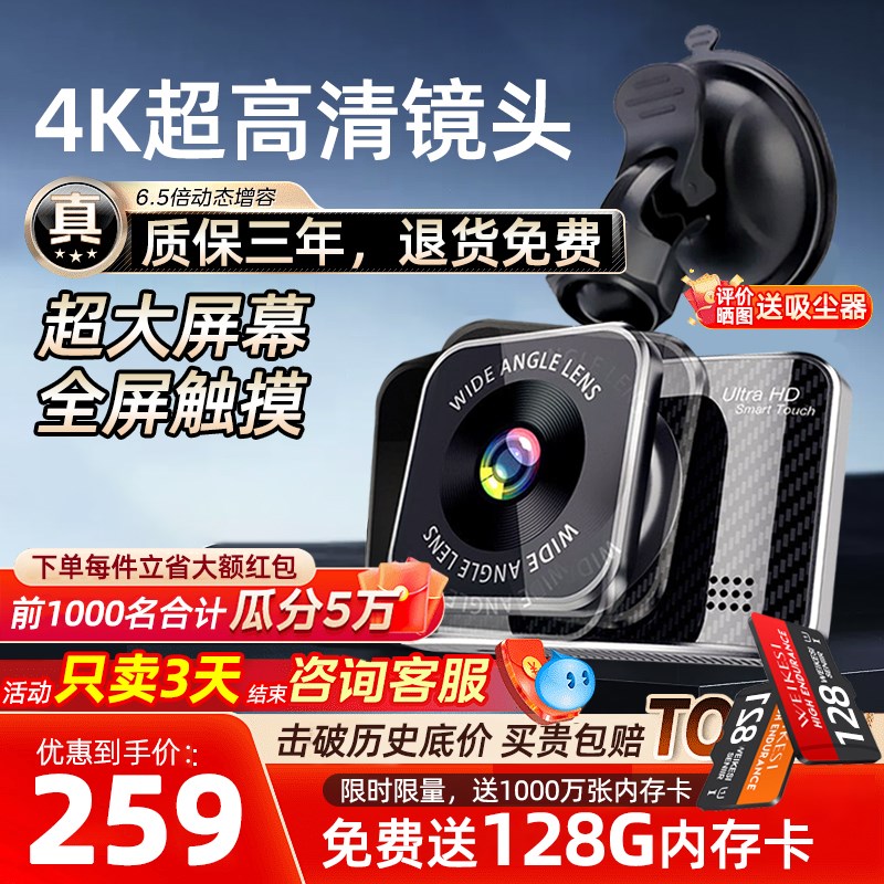行车记录仪全新4K超高清夜视镜头4寸全屏触摸手机app互联2024新款