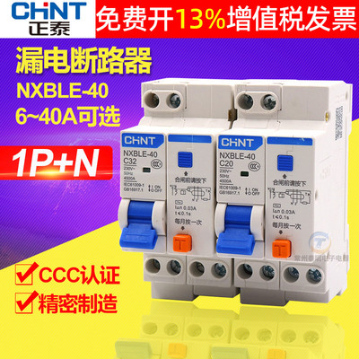 正泰NXBLE空气开关断路器漏电保护220V漏保家用小型25A空开32安40