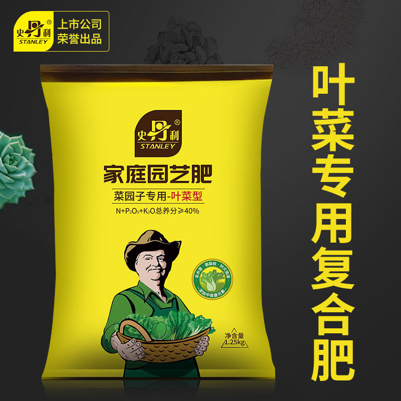史丹利蔬菜用有机复合肥料韭菜油菜生菜香菜种菜家用菜肥料叶菜型