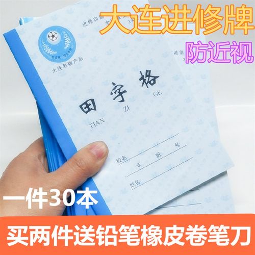 田字格本幼儿园小学生汉语三线拼音本英语语文数学文作业1-2年级