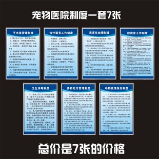 宠物诊所医院管理制度牌 动物医院诊所挂图兽药兽医处方制度定制