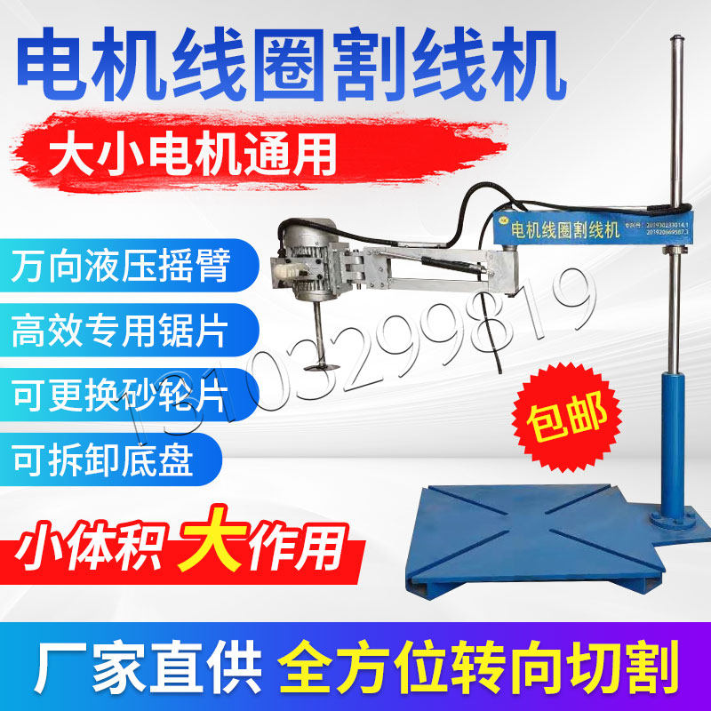 电机线圈割线机 电机铜线切割机 电动机马达漆包线切除机修理工具