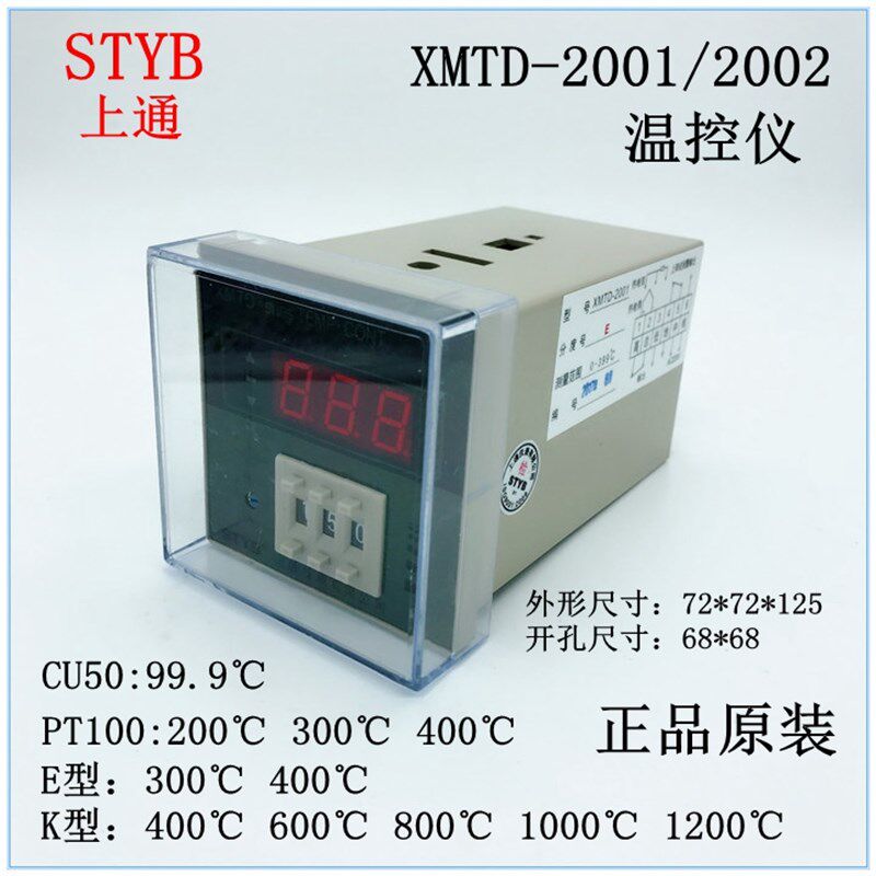 STYB上通仪表 温度控制调节仪 XMTD-2001/2002 E型K型 PT100 CU50图片
