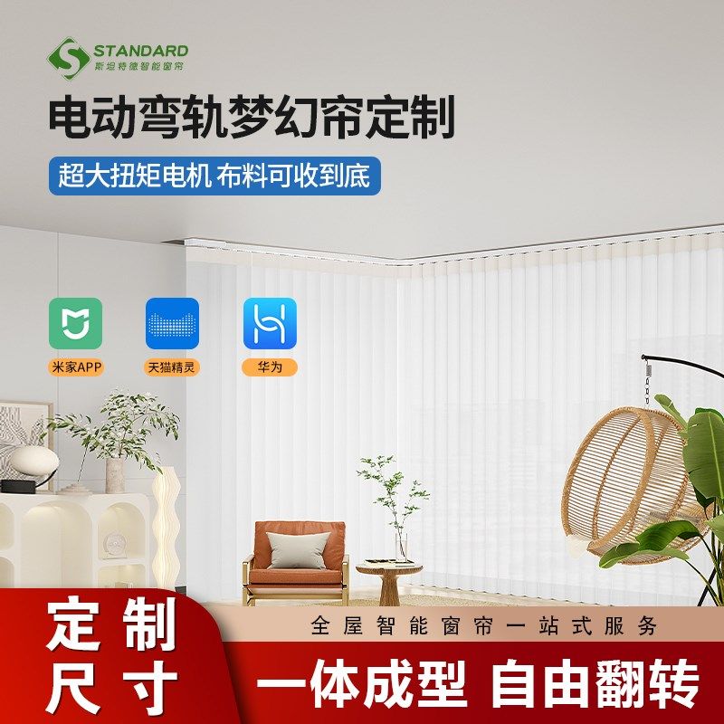 斯坦特德L型U型弧形电动梦幻帘轨道智能全自动开合电机导轨