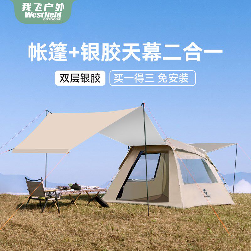 我飞帐篷户外野营过夜折叠便携式天幕二合一全自动露营全套装备