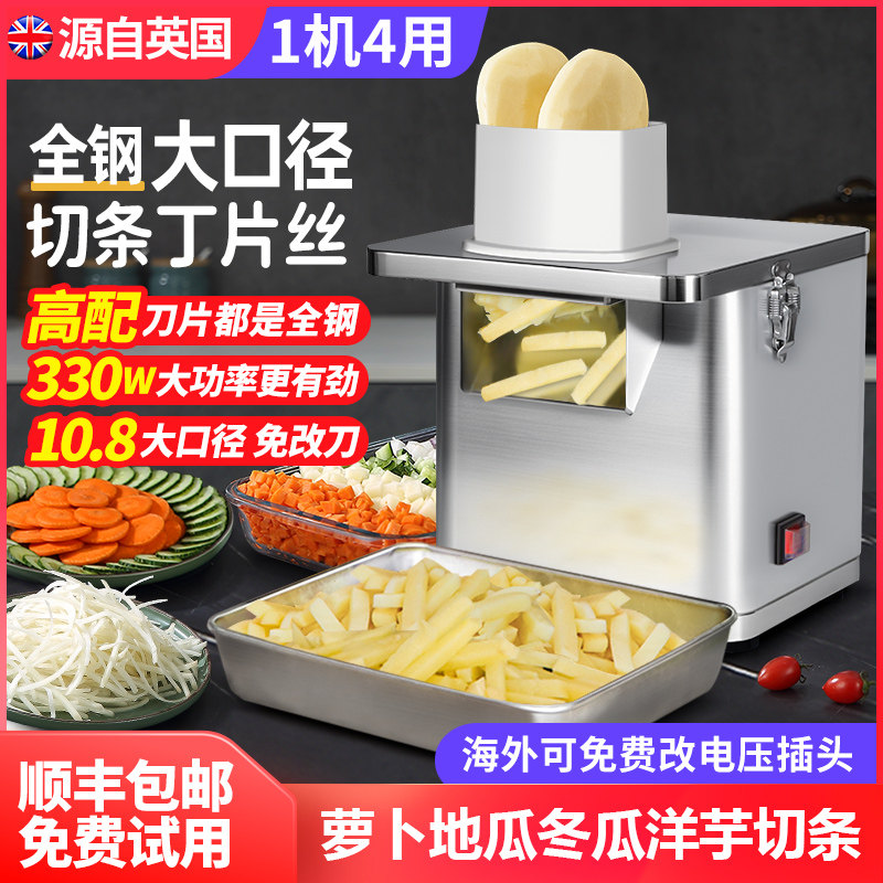 电动切条机土豆丝黄瓜片不锈钢薯条机多功能商用切菜器萝卜切丁机