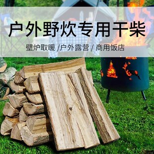 壁炉取暖生火干柴户外篝火木柴农村柴火灶劈柴木材果木耐烧燃木